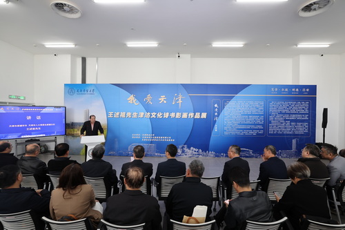 “我愛天津”王述祖先生津沽文化詩書影畫作品展開幕式在我校舉行